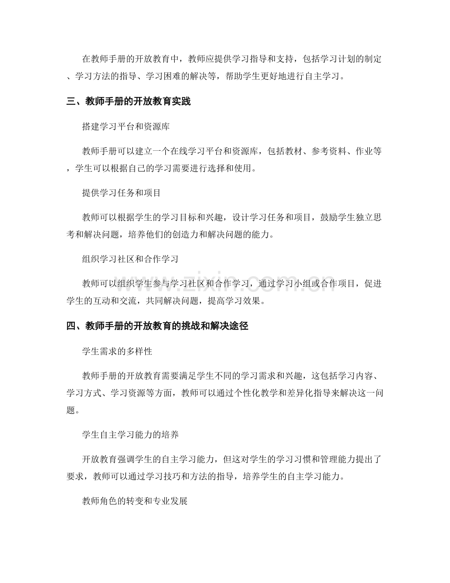 教师手册的开放教育与自主学习支持.docx_第2页