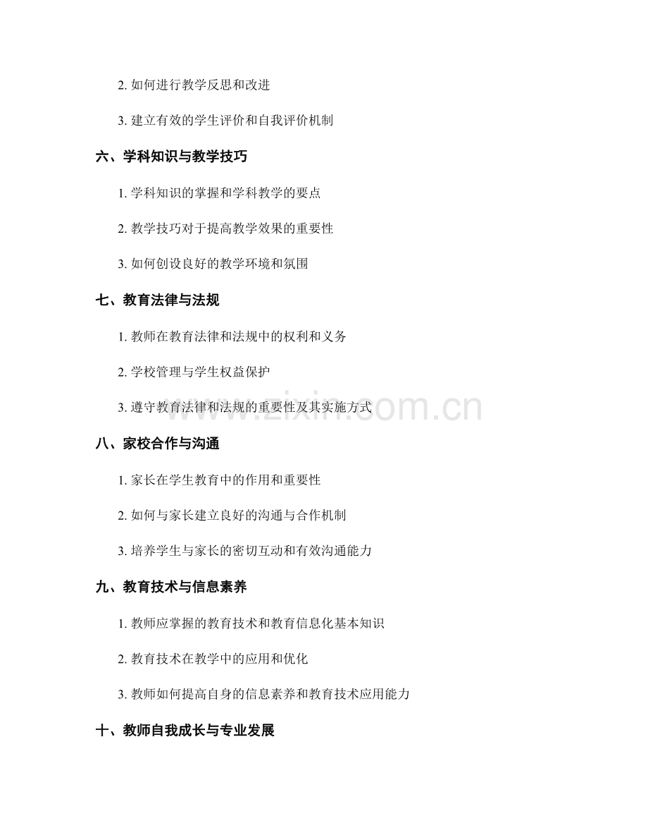 教师手册中必备的章节与内容.docx_第2页