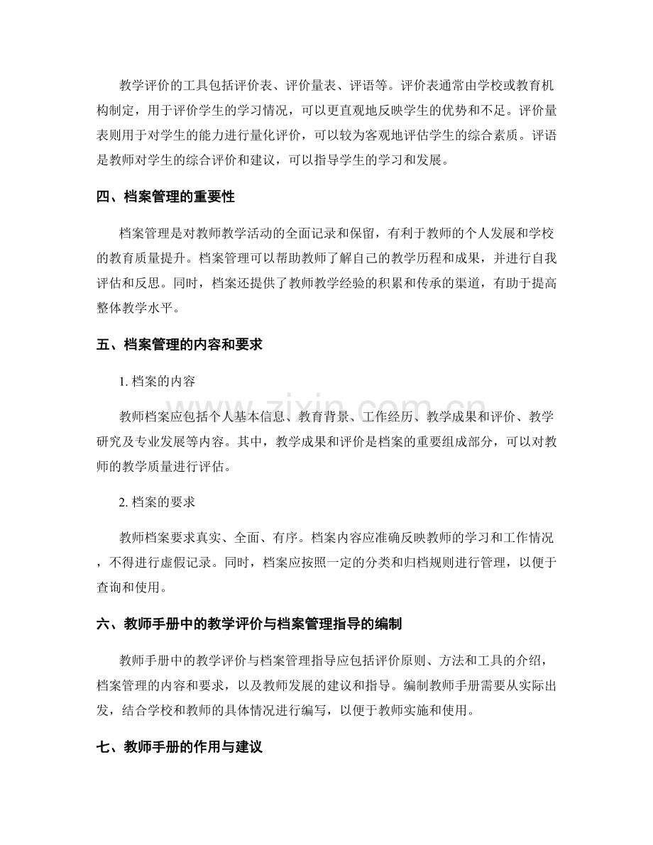 教师手册中的教学评价与档案管理指导.docx_第2页