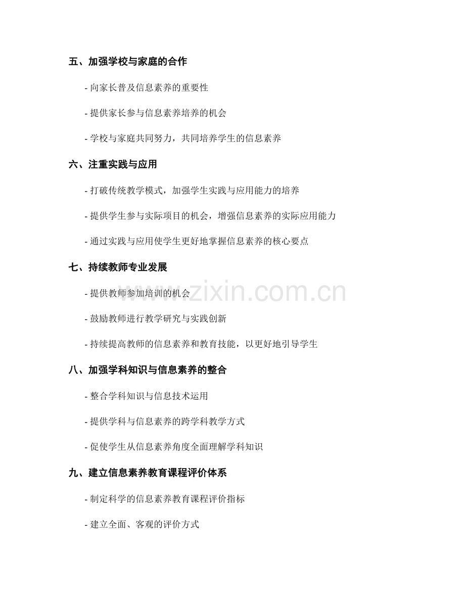 2026年教师发展计划：提高学生信息素养的有效途径.docx_第2页