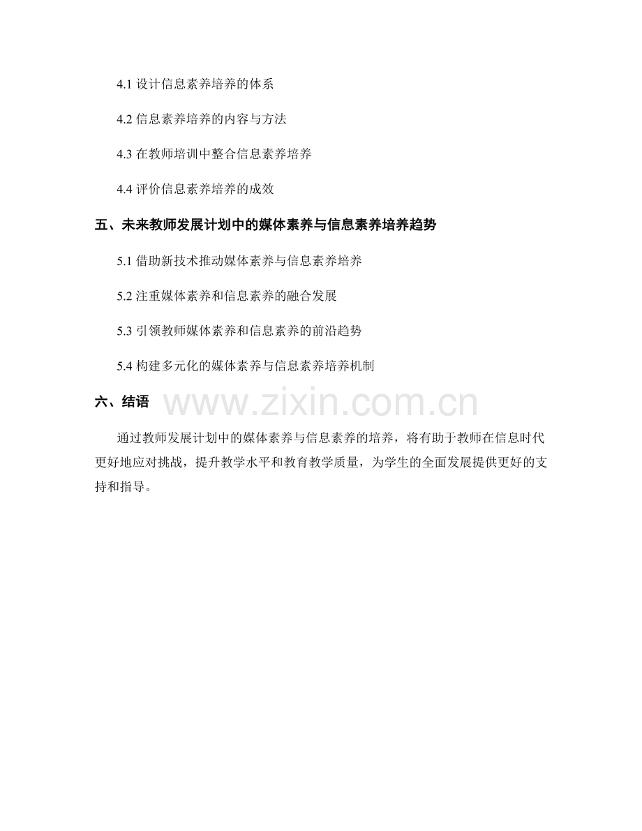 教师发展计划：培养教师的媒体素养与信息素养.docx_第2页