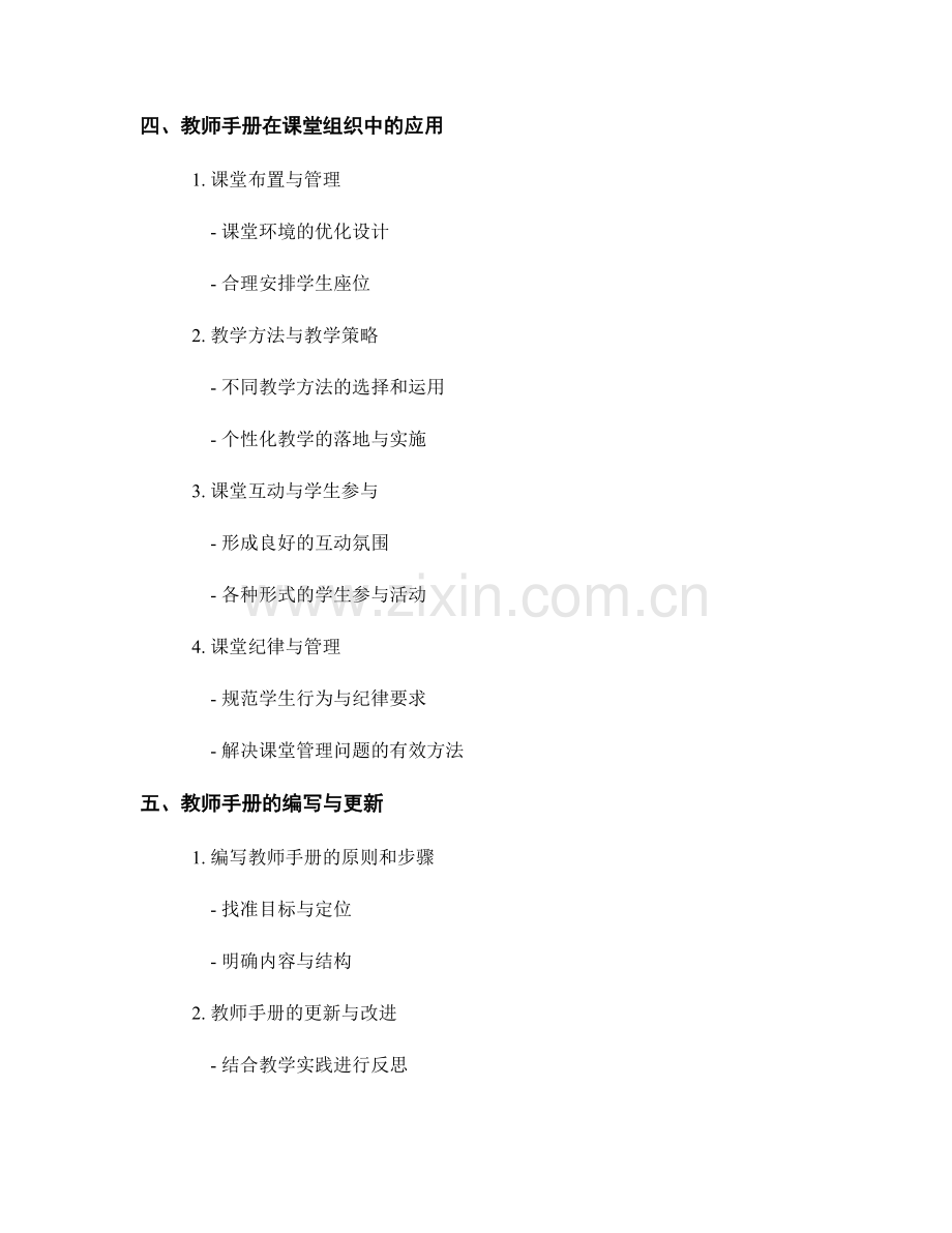 教师手册在教学管理与课堂组织中的应用研究.docx_第2页