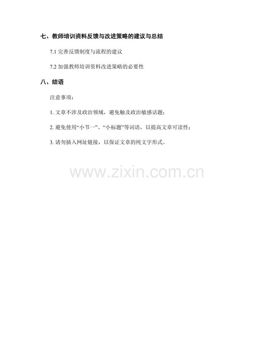 教师培训资料的反馈与改进策略分析.docx_第2页