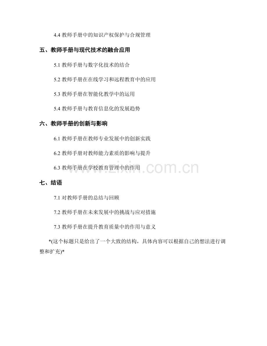 教师手册的知识管理与学习资源共享.docx_第2页