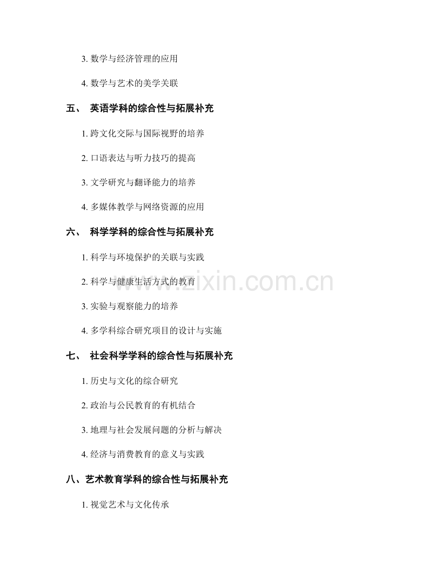 教师培训资料的学科综合性与拓展补充.docx_第2页