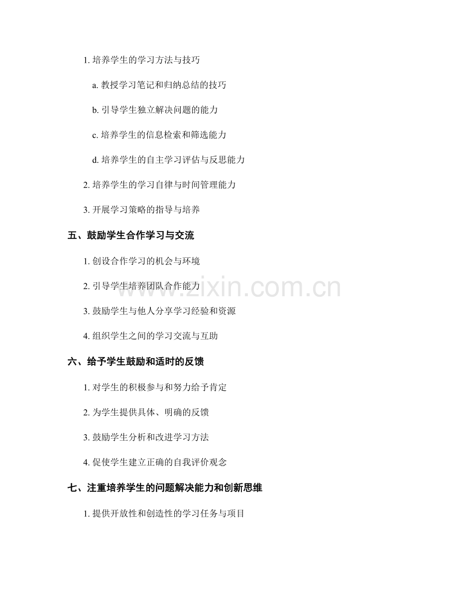 教师手册：促进学生自主学习能力的有效途径.docx_第2页