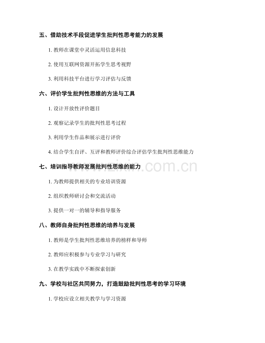 教师培训资料：鼓励学生批判性思考.docx_第2页