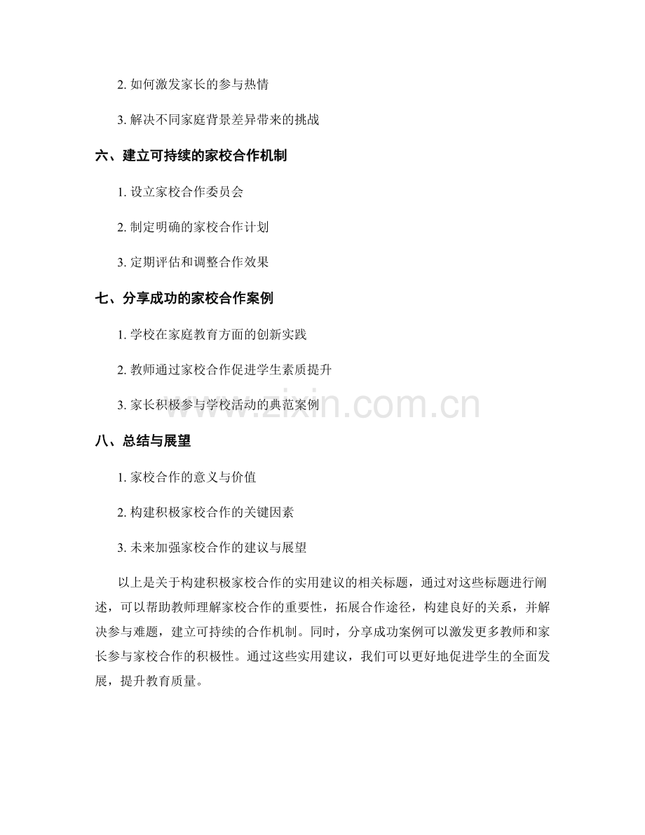 教师手册：构建积极家校合作的实用建议.docx_第2页