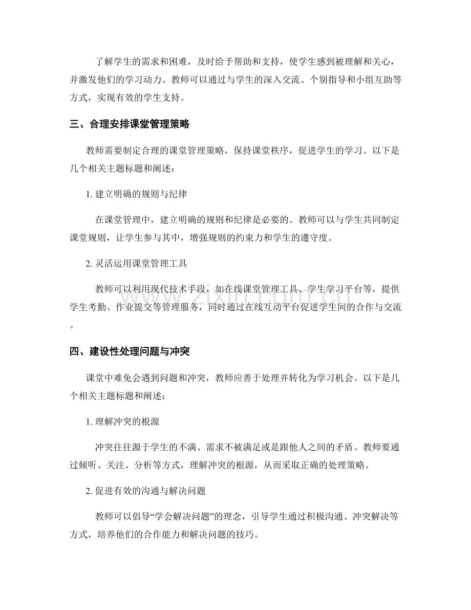 教师培训资料：探索有效的课堂管理技巧.docx_第2页