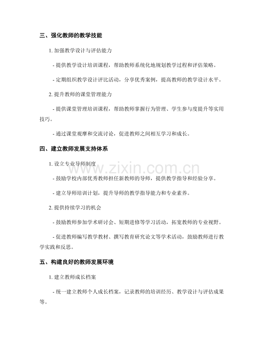 教师培训手册的学校管理与教育改革探索.docx_第2页