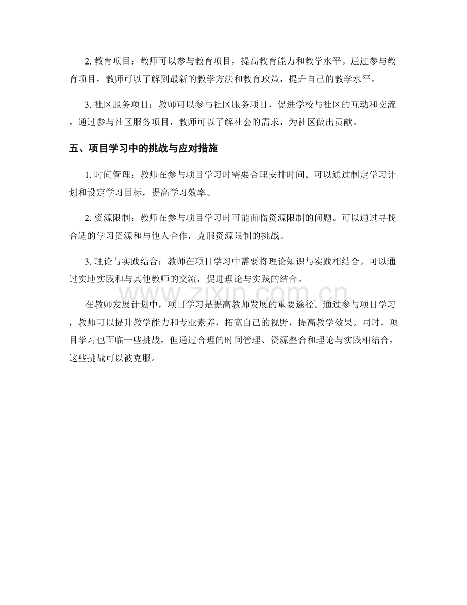 教师发展计划中的项目学习与实践.docx_第2页