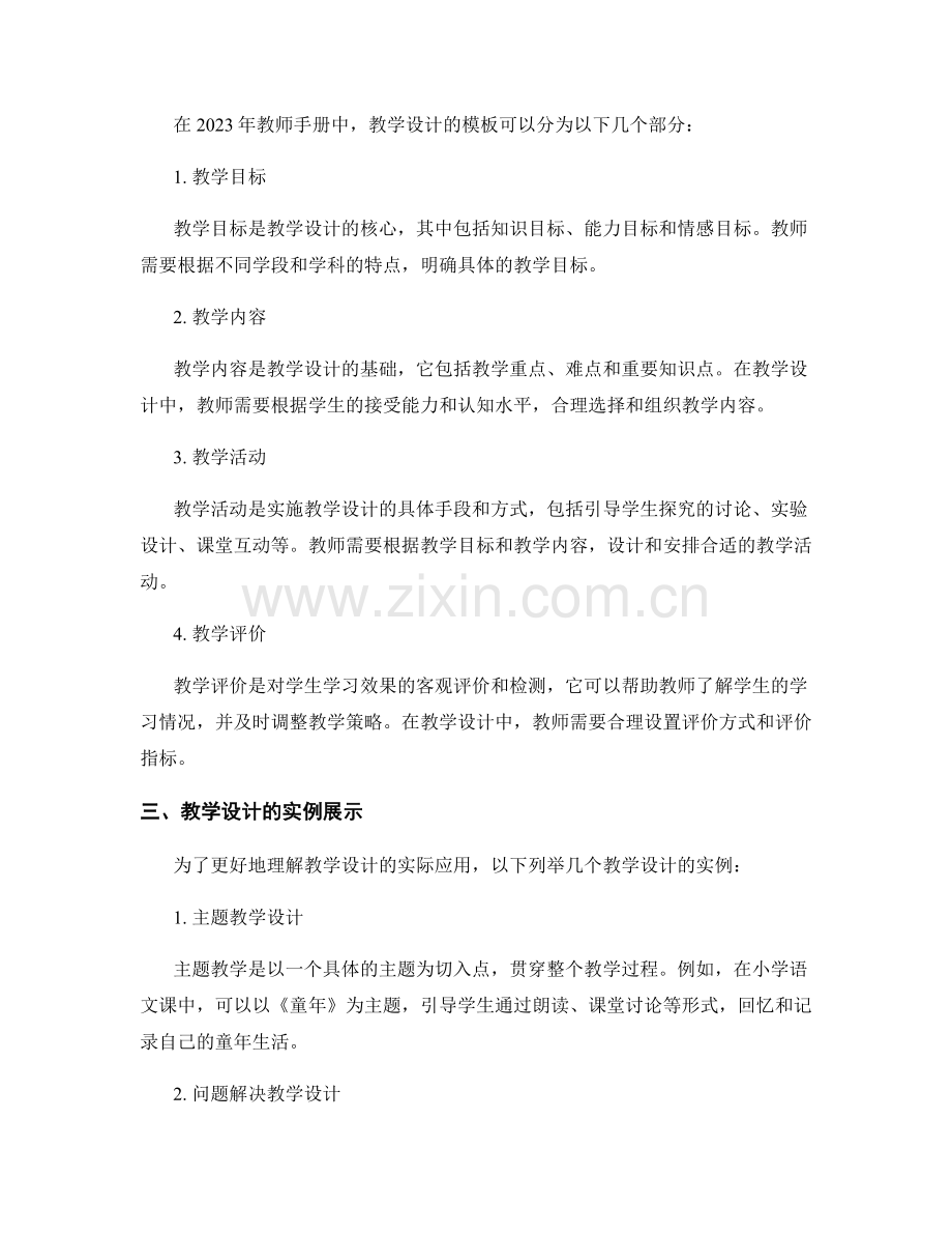 2023年教师手册：教学设计的模板和实例展示.docx_第2页