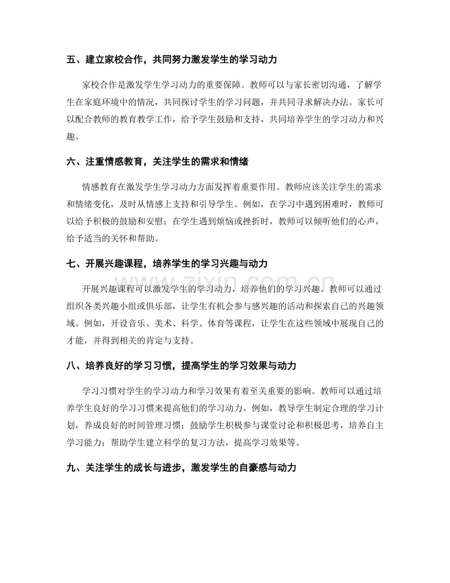 教师培训资料分享：激发学生学习动力的心理技巧.docx_第2页