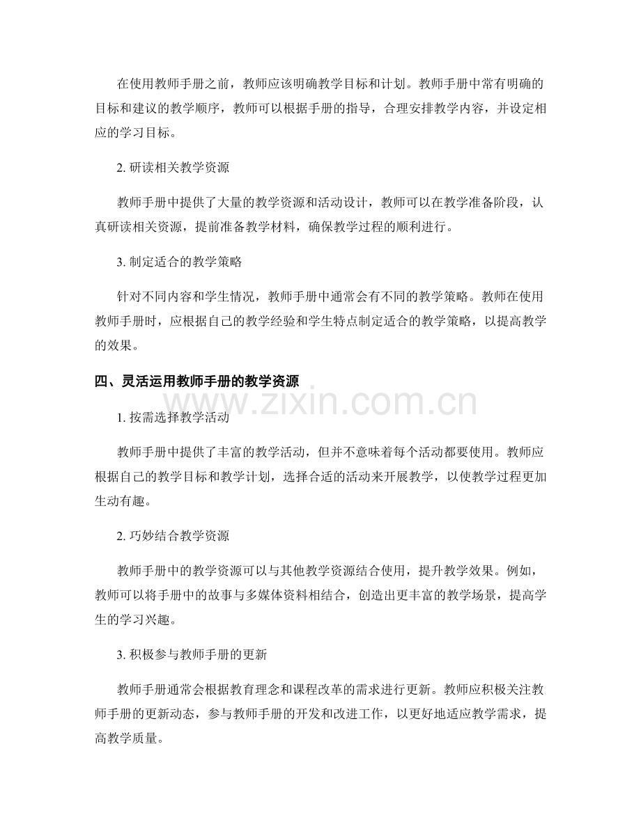 有效利用教师手册促进教学质量提升.docx_第2页