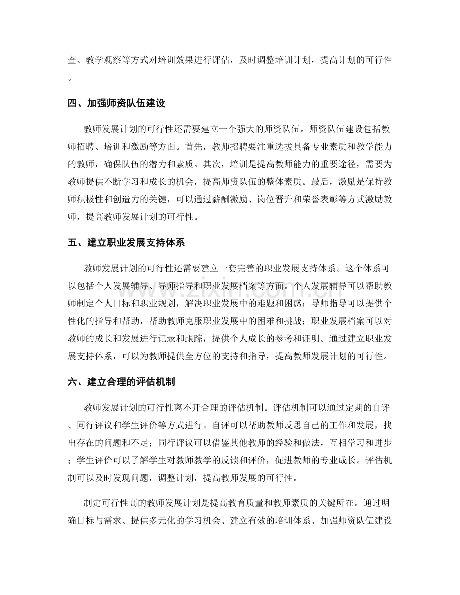 制定可行性高的教师发展计划的关键要素与方法.docx_第2页