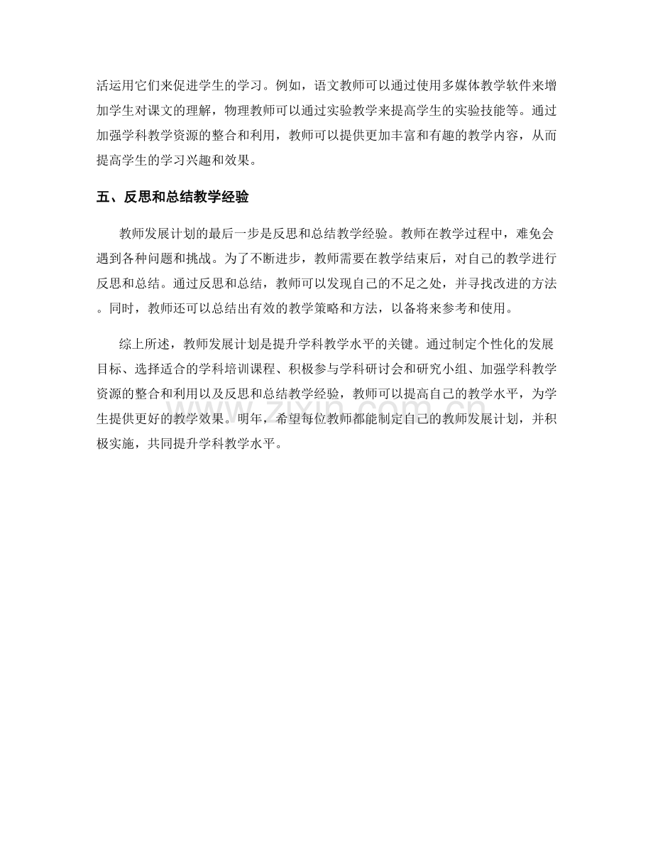 教师发展计划：提升学科教学水平的明年计划.docx_第2页