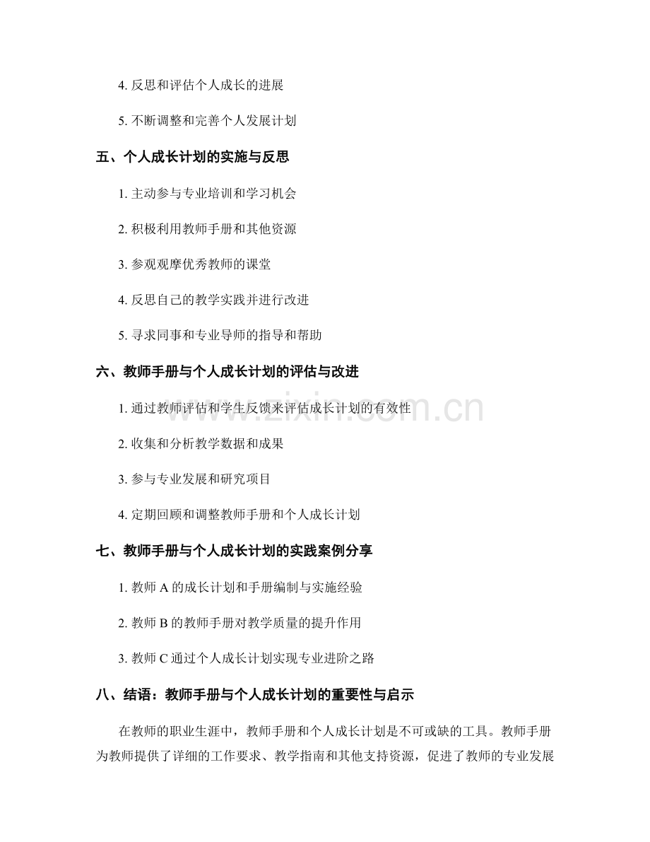 教师手册的教师发展与个人成长计划.docx_第2页