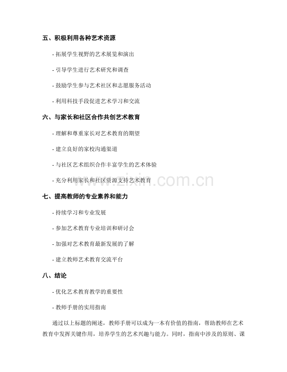 教师手册：优化艺术教育教学的实用指南.docx_第2页