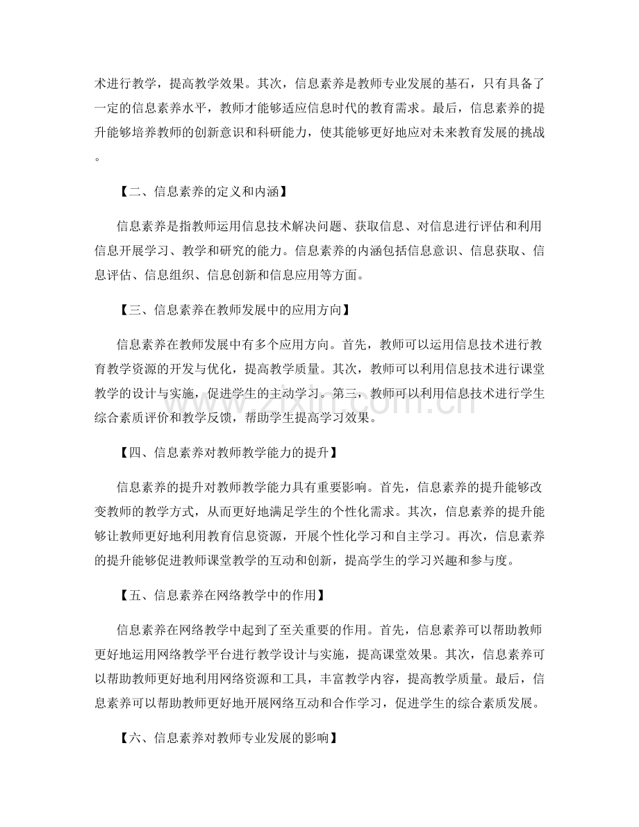 教师发展计划中的信息素养与网络教学.docx_第2页