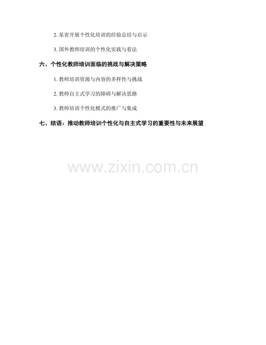 推动教师培训资料的个性化与自主式学习.docx_第2页