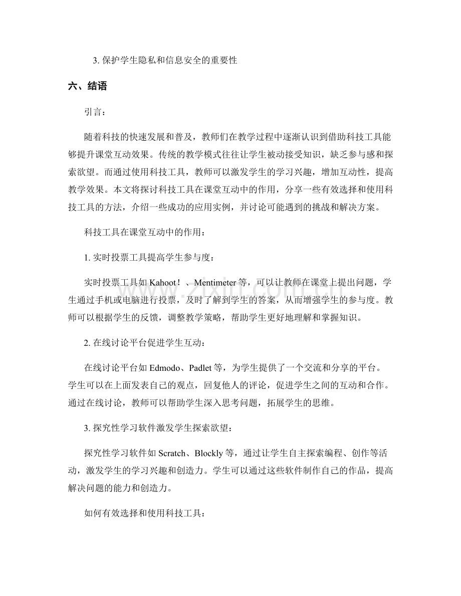 教师培训资料：借助科技工具提升课堂互动效果.docx_第2页