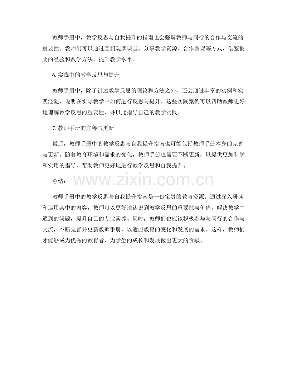 教师手册中的教学反思与自我提升指南总结.docx_第2页