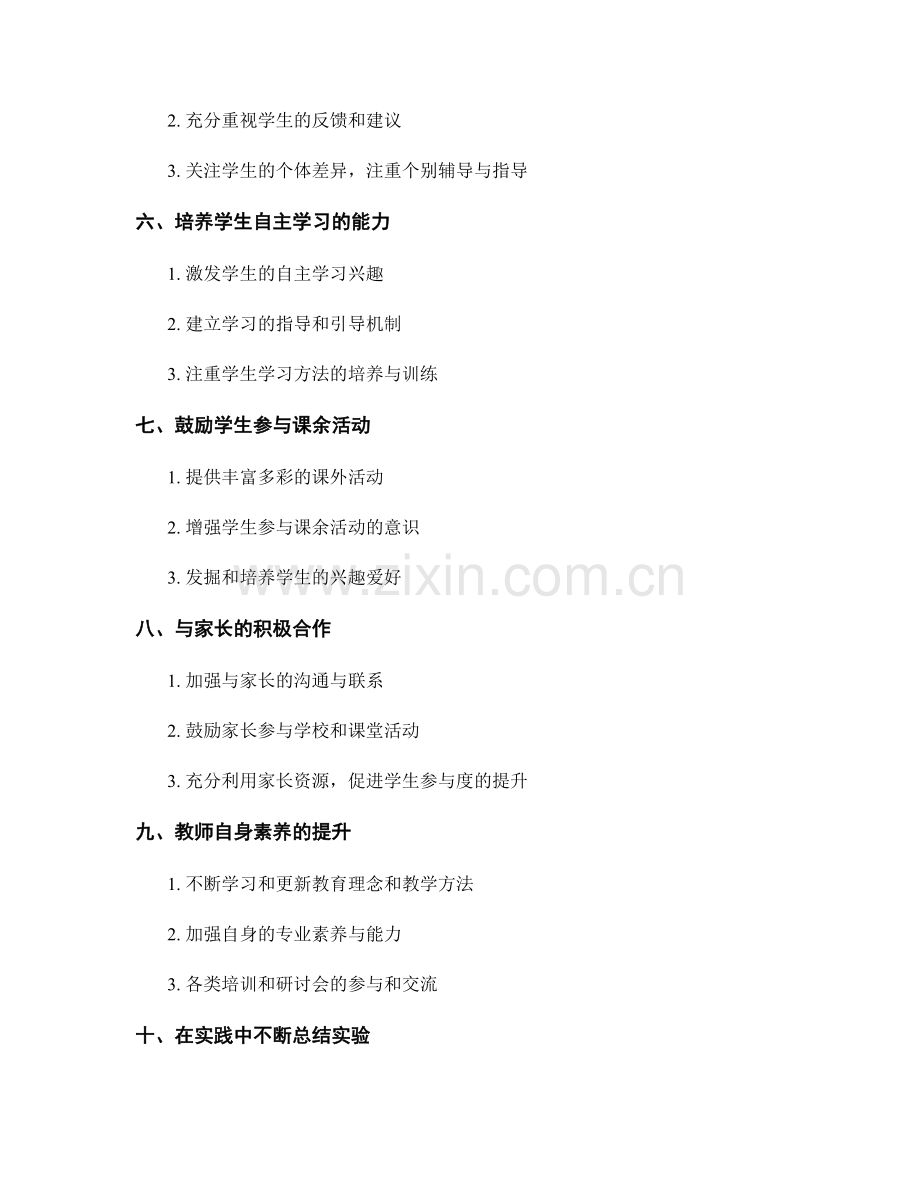 教师手册：提升学生参与度的秘诀揭密.docx_第2页