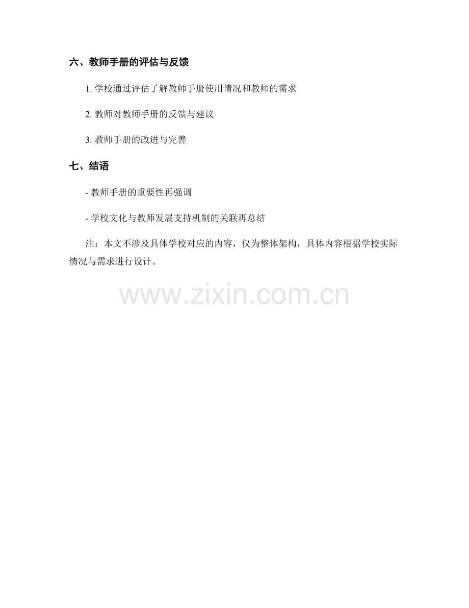 教师手册的学校文化与教师发展支持机制.docx_第2页