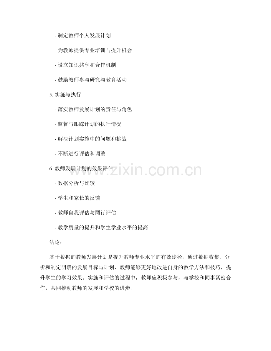 基于数据的教师发展计划制定指南.docx_第2页