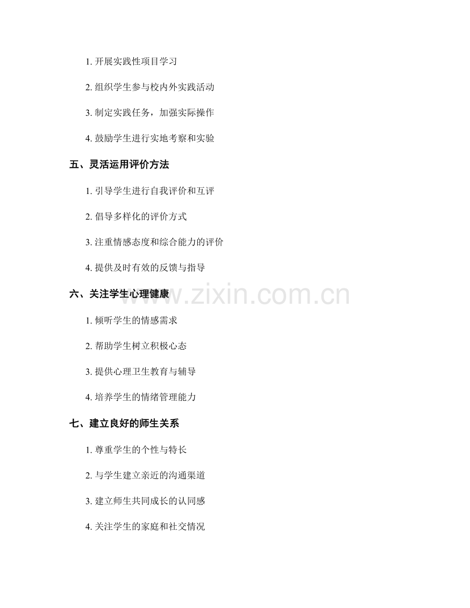 教师培训资料：引导学生积极参与学习的教学方法.docx_第2页