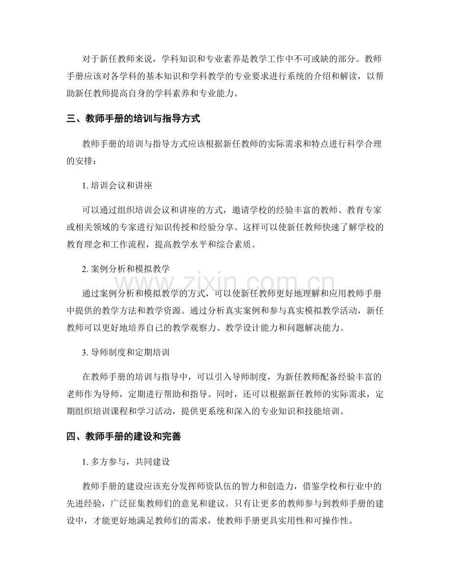 教师手册对新任教师的培训与指导.docx_第2页