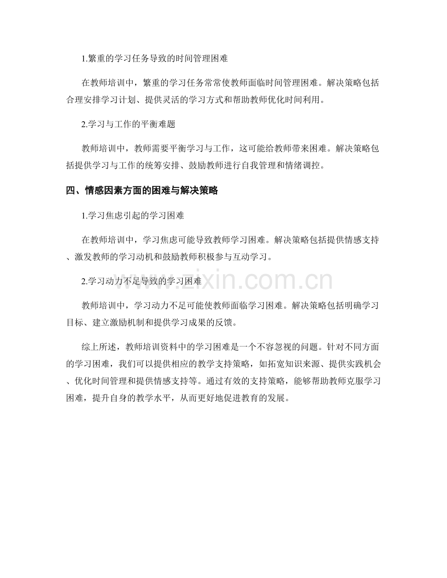 教师培训资料中的学习困难与教学支持策略.docx_第2页