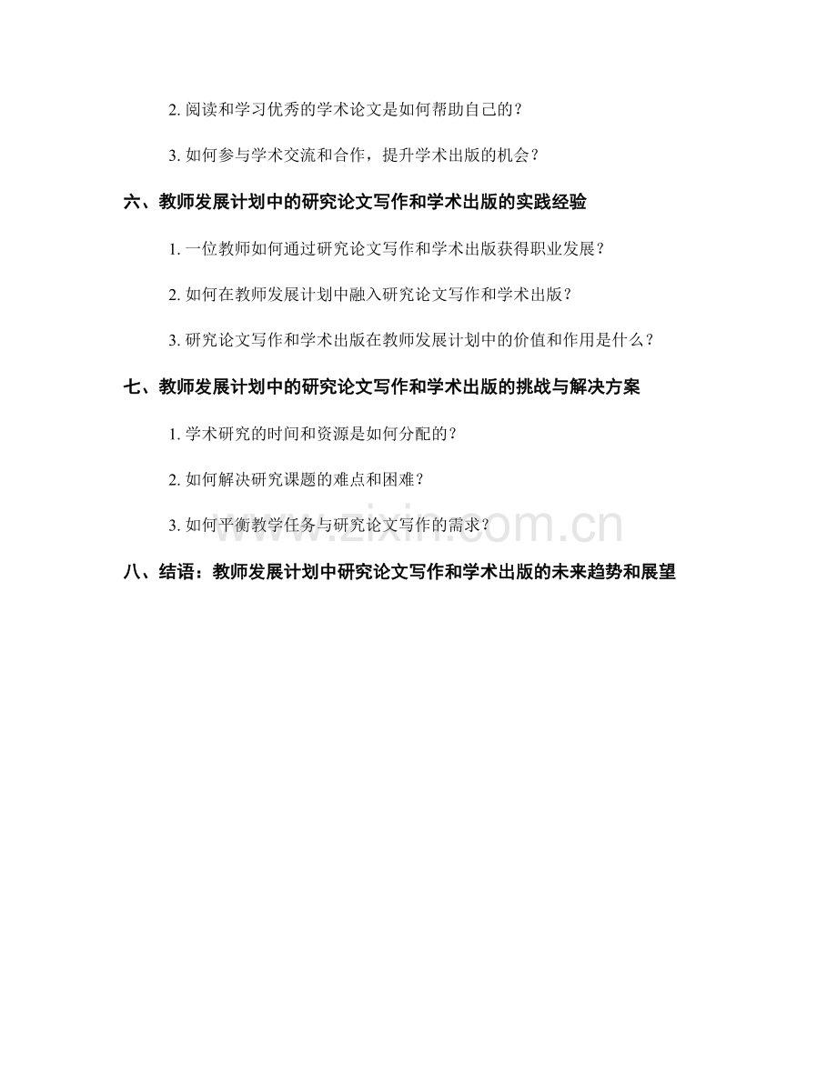 教师发展计划中的研究论文写作和学术出版.docx_第2页