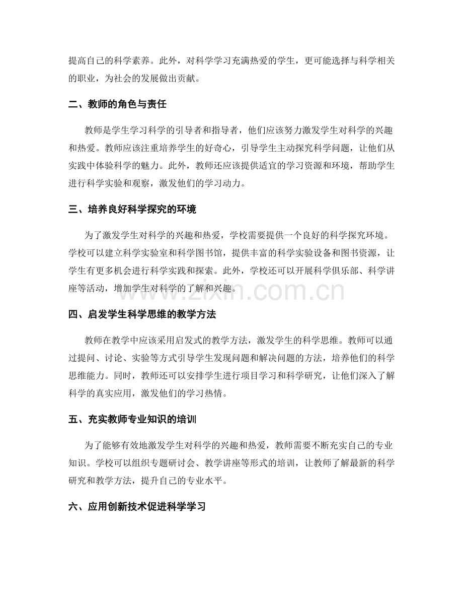 教师发展计划：激发学生对科学的兴趣和热爱.docx_第2页