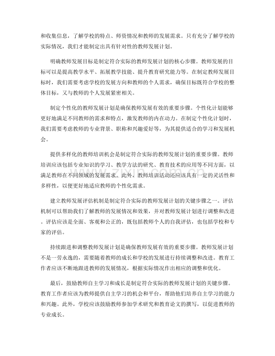 制定符合实际的教师发展计划的关键步骤揭秘.docx_第2页