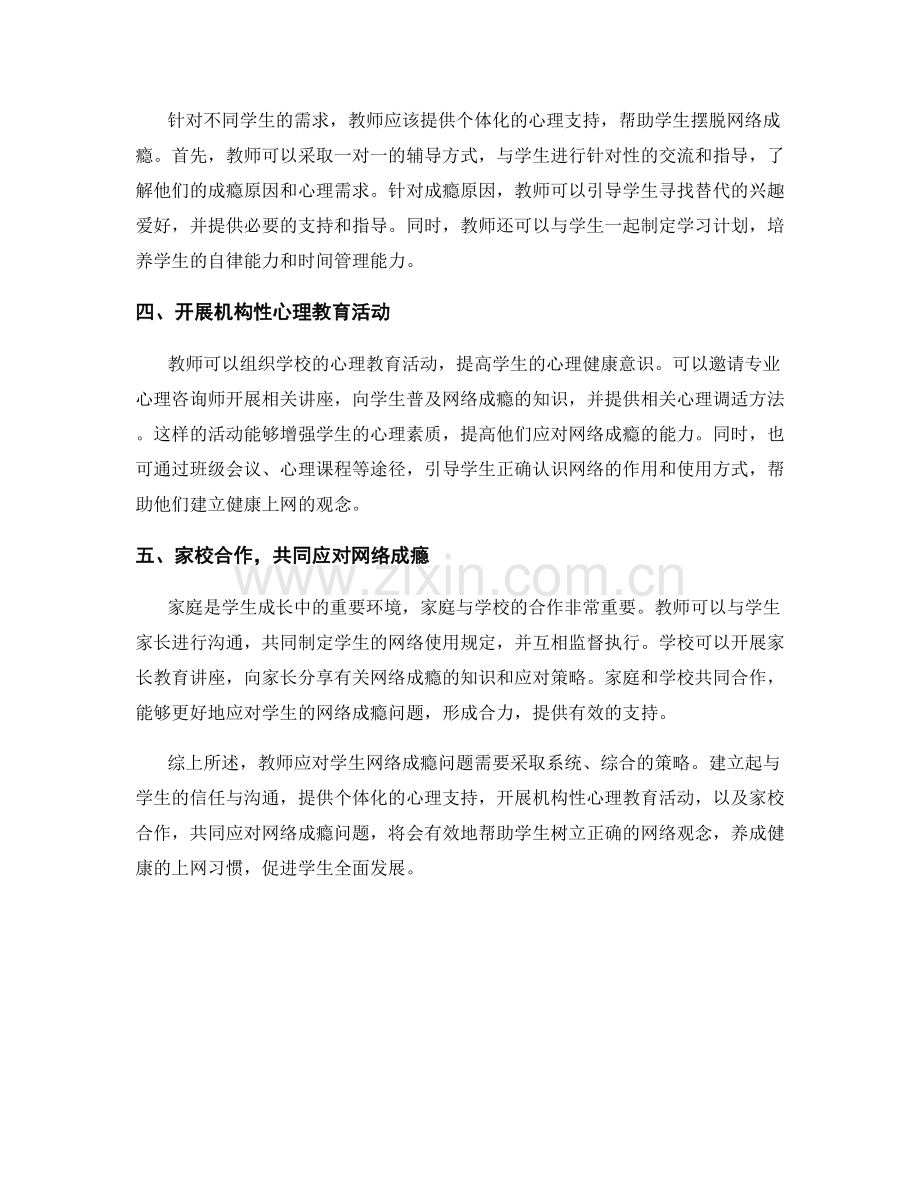 教师培训资料：应对学生网络成瘾的心理干预策略.docx_第2页