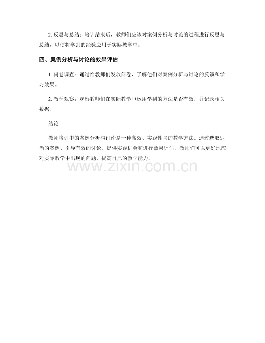 教师培训中的案例分析与讨论方法.docx_第2页