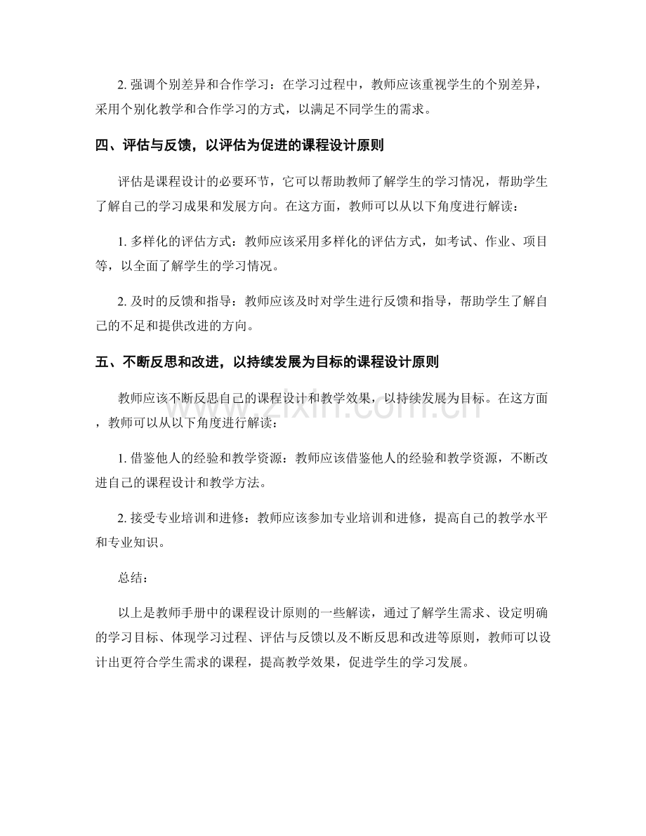 教师手册中的课程设计原则解读.docx_第2页