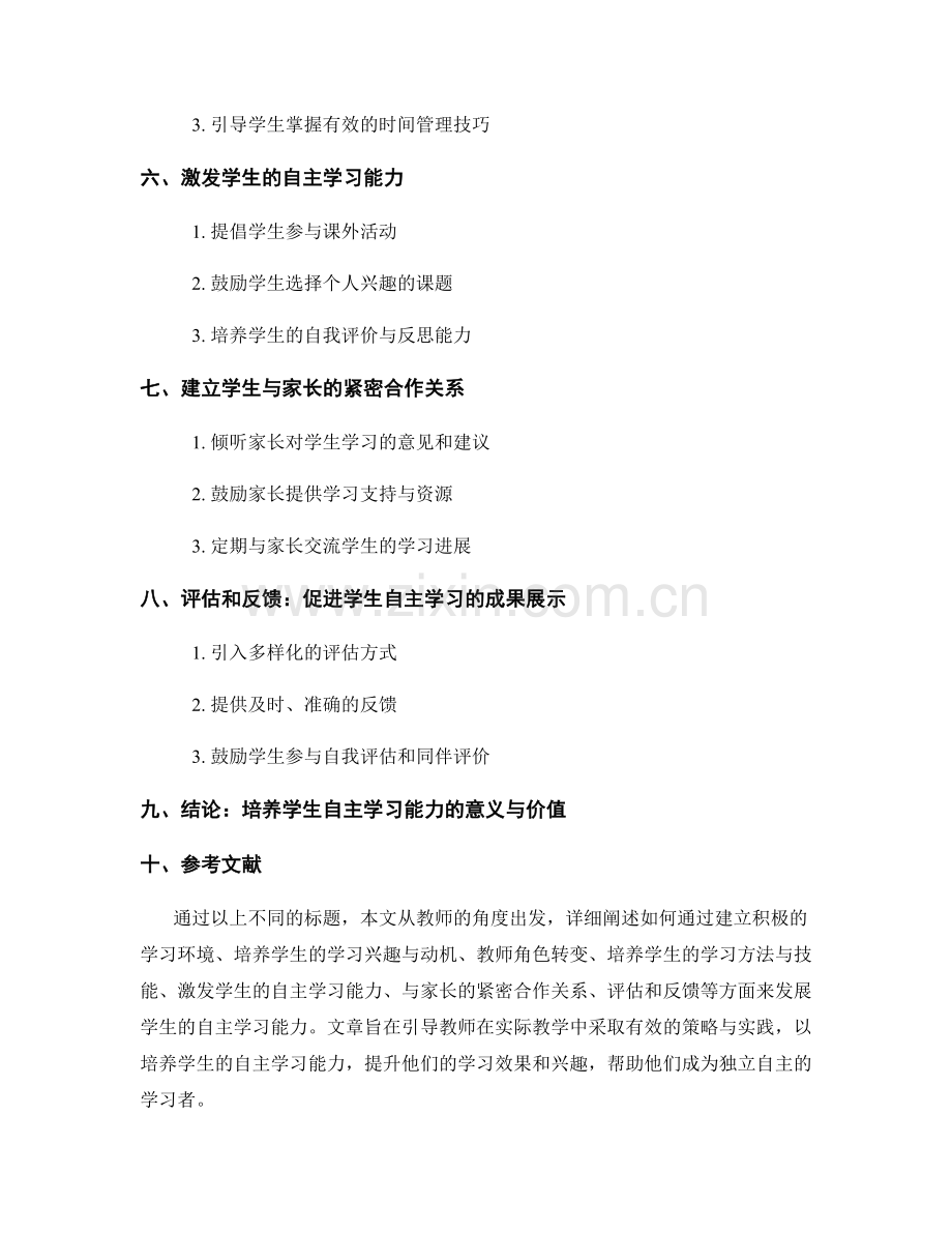 教师手册：发展学生自主学习能力的策略与实践.docx_第2页