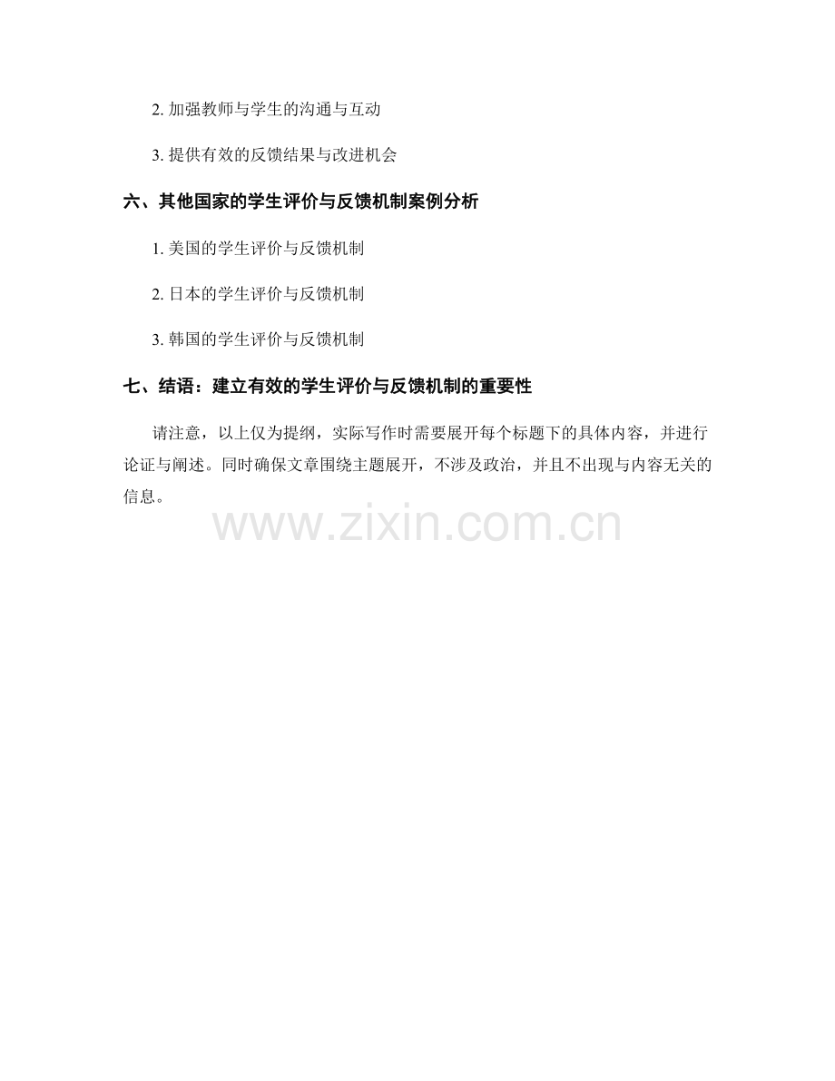 教师发展计划的学生评价与反馈机制.docx_第2页