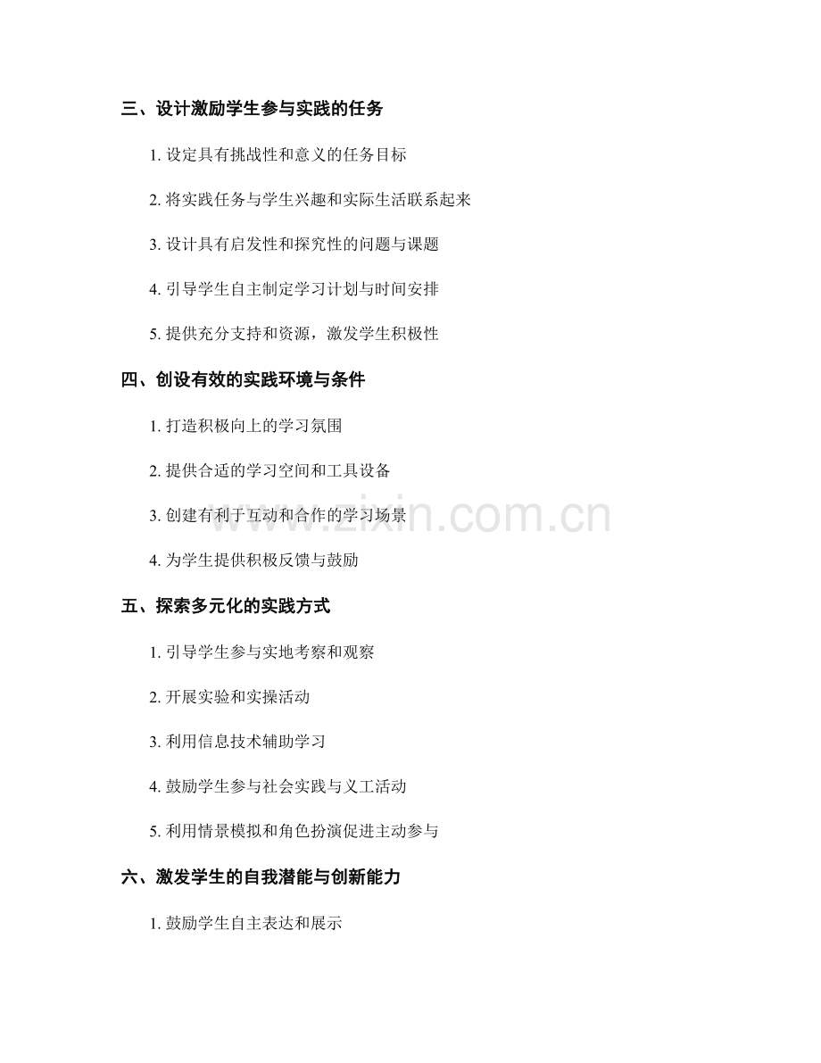 2022年教师培训资料：促进学生主动参与的实践技能.docx_第2页