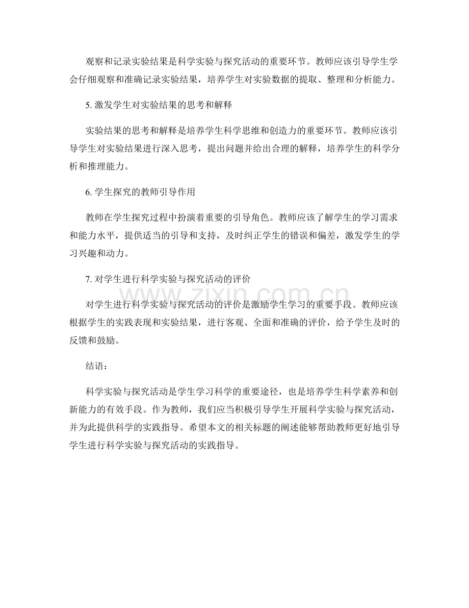 教师手册：引导学生开展科学实验与探究活动的实践指导.docx_第2页