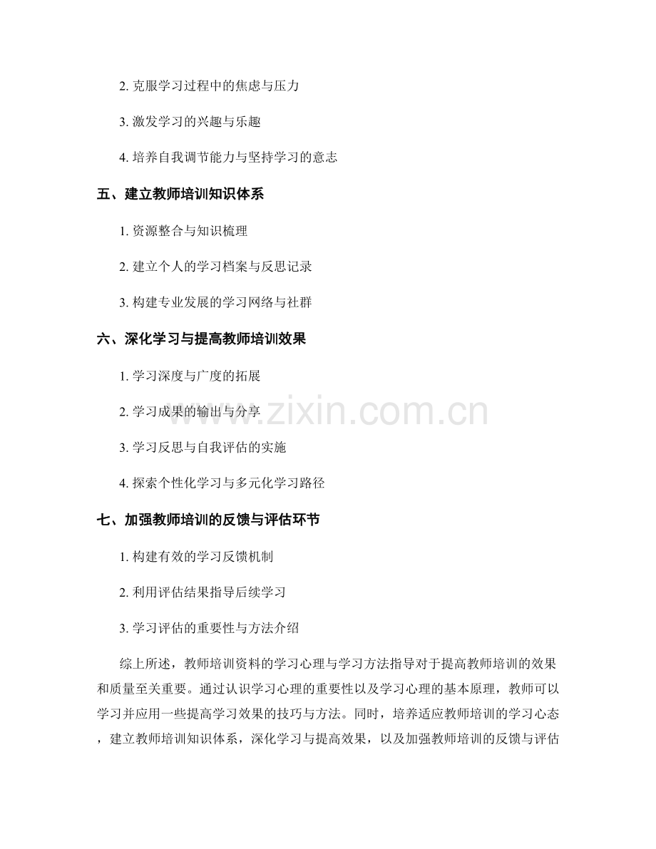 2022年教师培训资料的学习心理与学习方法指导.docx_第2页