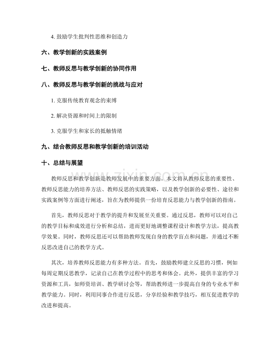 教师手册：培育教师反思能力与教学创新的指南.docx_第2页