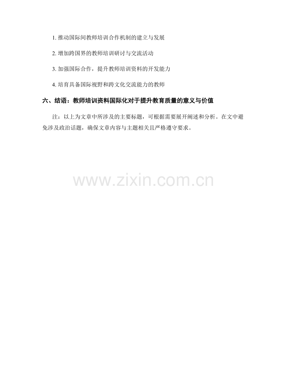 教师培训资料的国际化和比较研究分析.docx_第2页