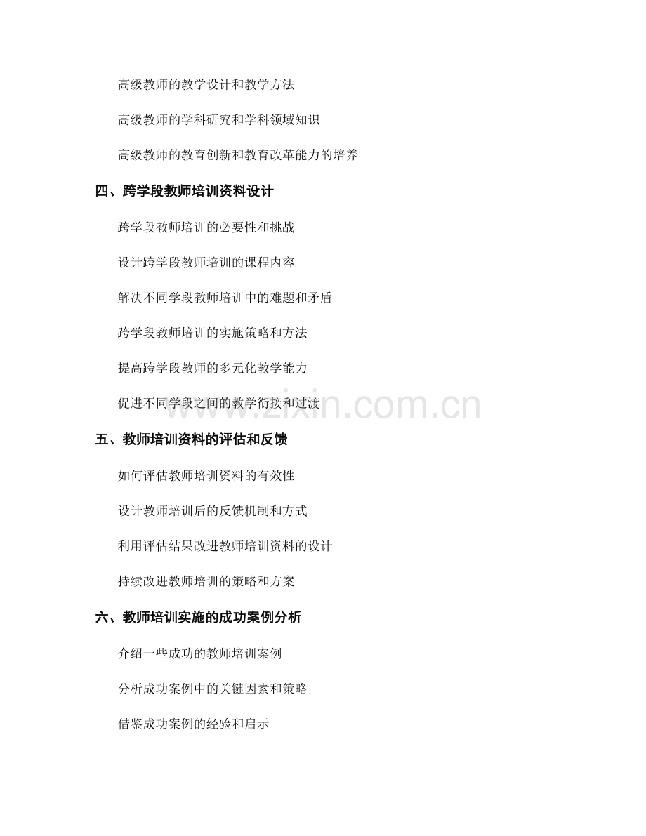 设计针对不同学段的教师培训资料.docx_第2页