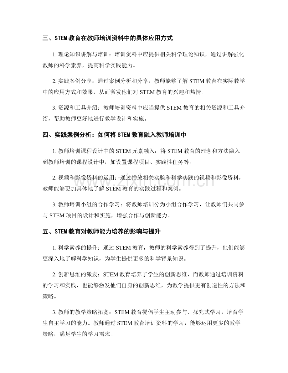 教师培训资料的STEM教育与科学实践.docx_第2页