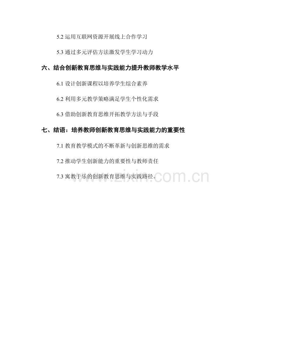 教师培训中的创新教育思维与实践能力.docx_第2页