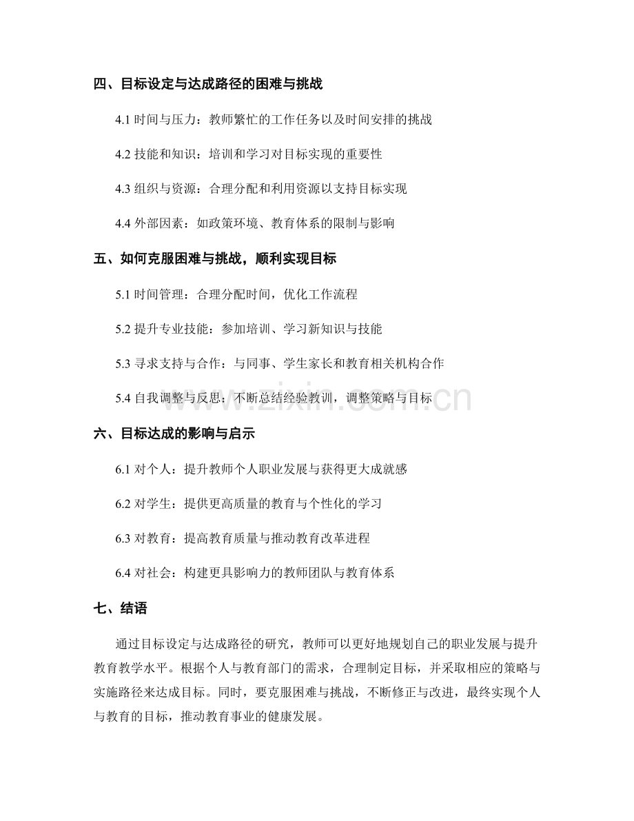 教师发展计划中的目标设定与达成路径研究.docx_第2页