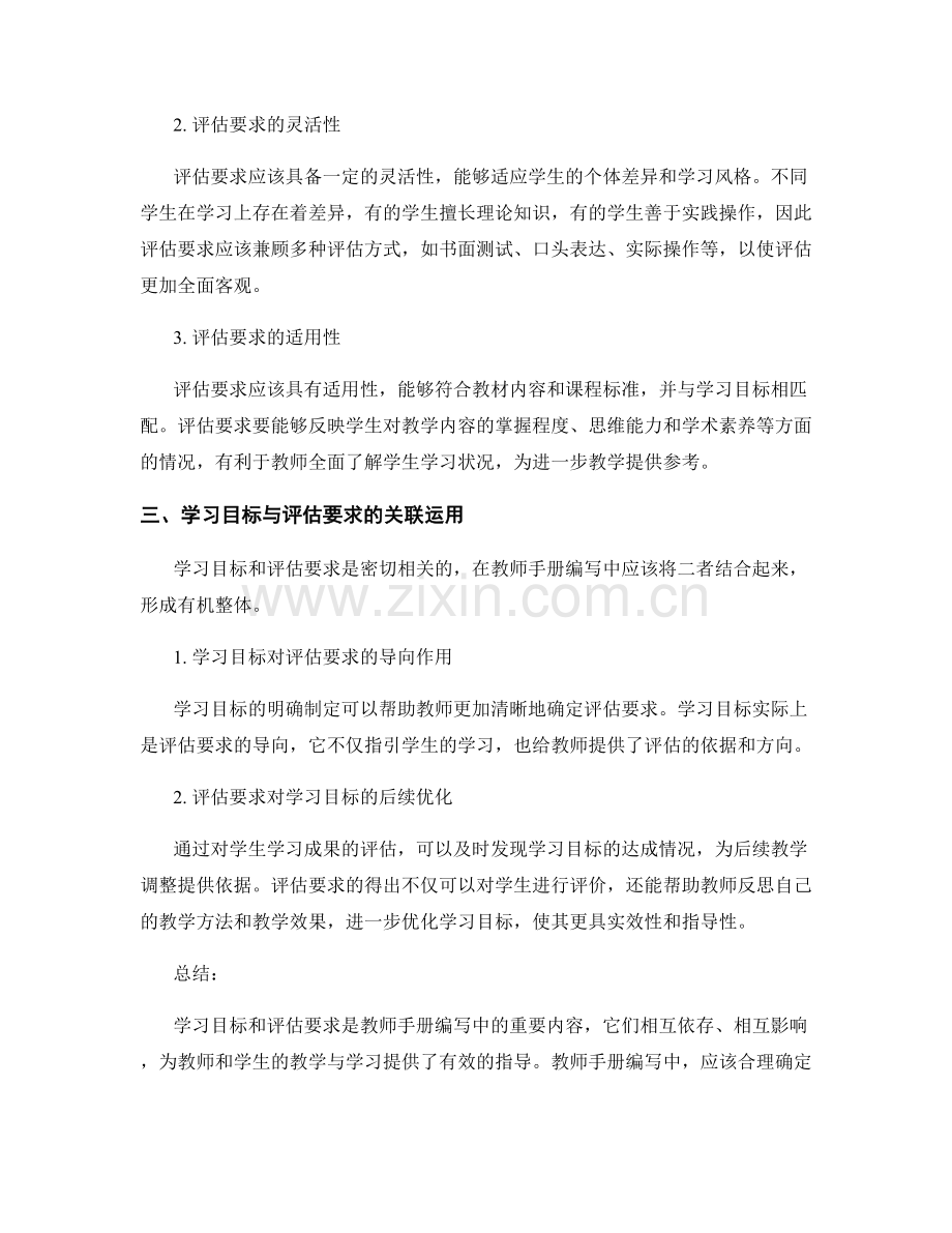 教师手册编写中的学习目标与评估要求分析.docx_第2页